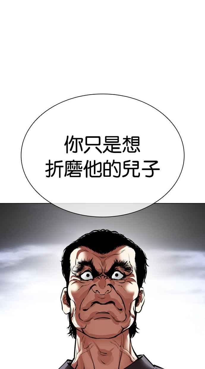 看脸时代 [第492话] 天俩 [11] 第95页