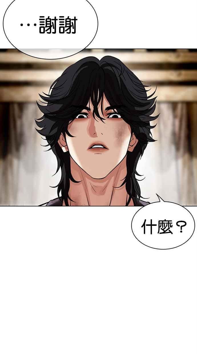 看脸时代 [第492话] 天俩 [11] 第38页