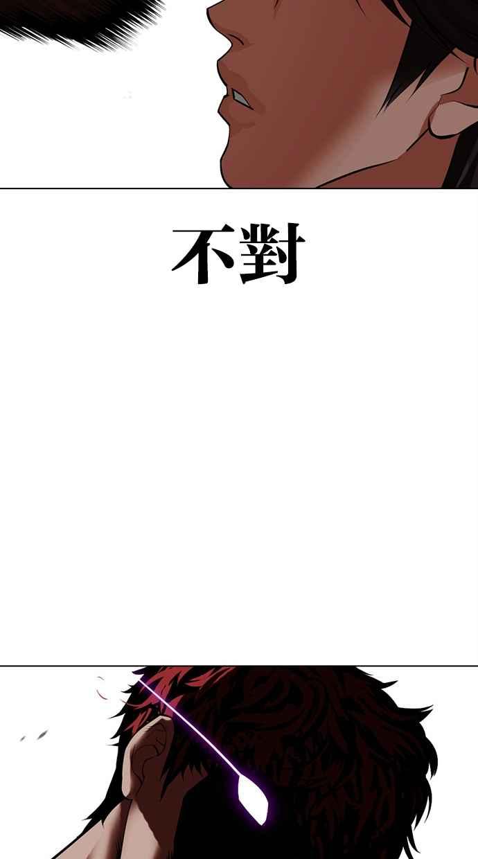 看脸时代 [第492话] 天俩 [11] 第50页