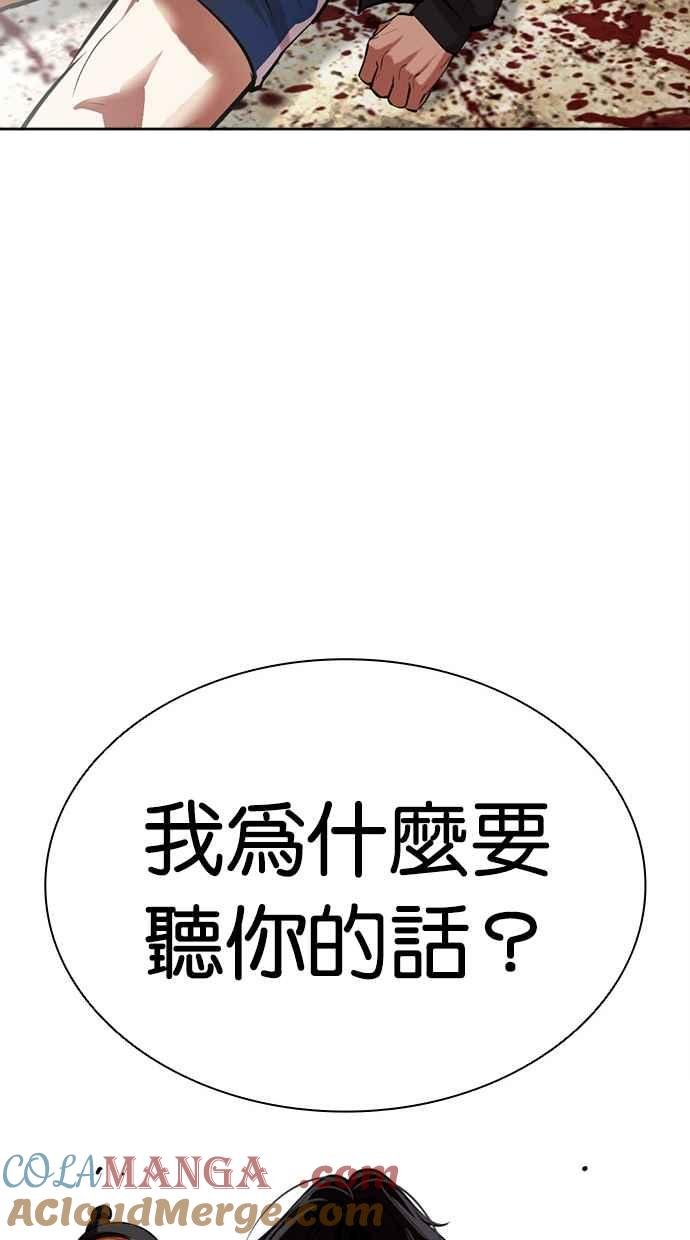 看脸时代 [第492话] 天俩 [11] 第145页