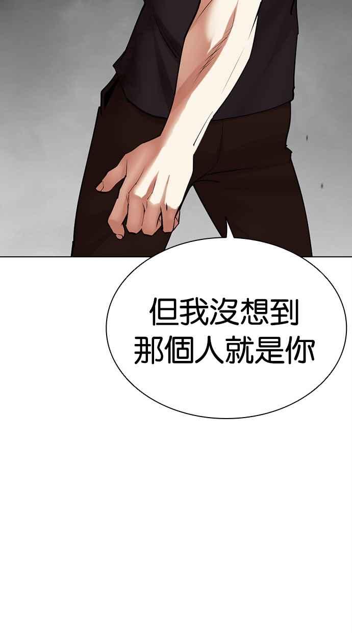 看脸时代 [第492话] 天俩 [11] 第42页