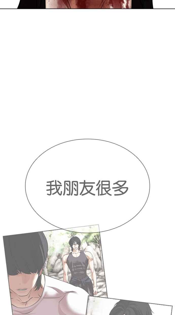 看脸时代 [第492话] 天俩 [11] 第183页