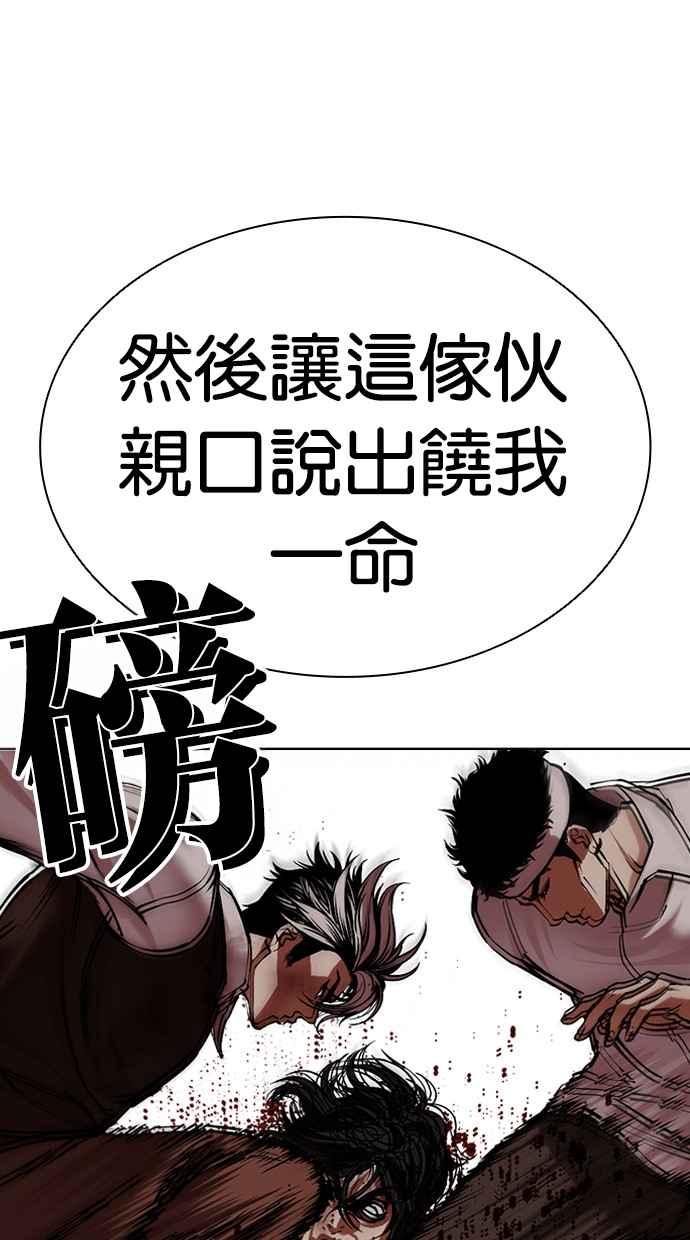 看脸时代 [第492话] 天俩 [11] 第104页