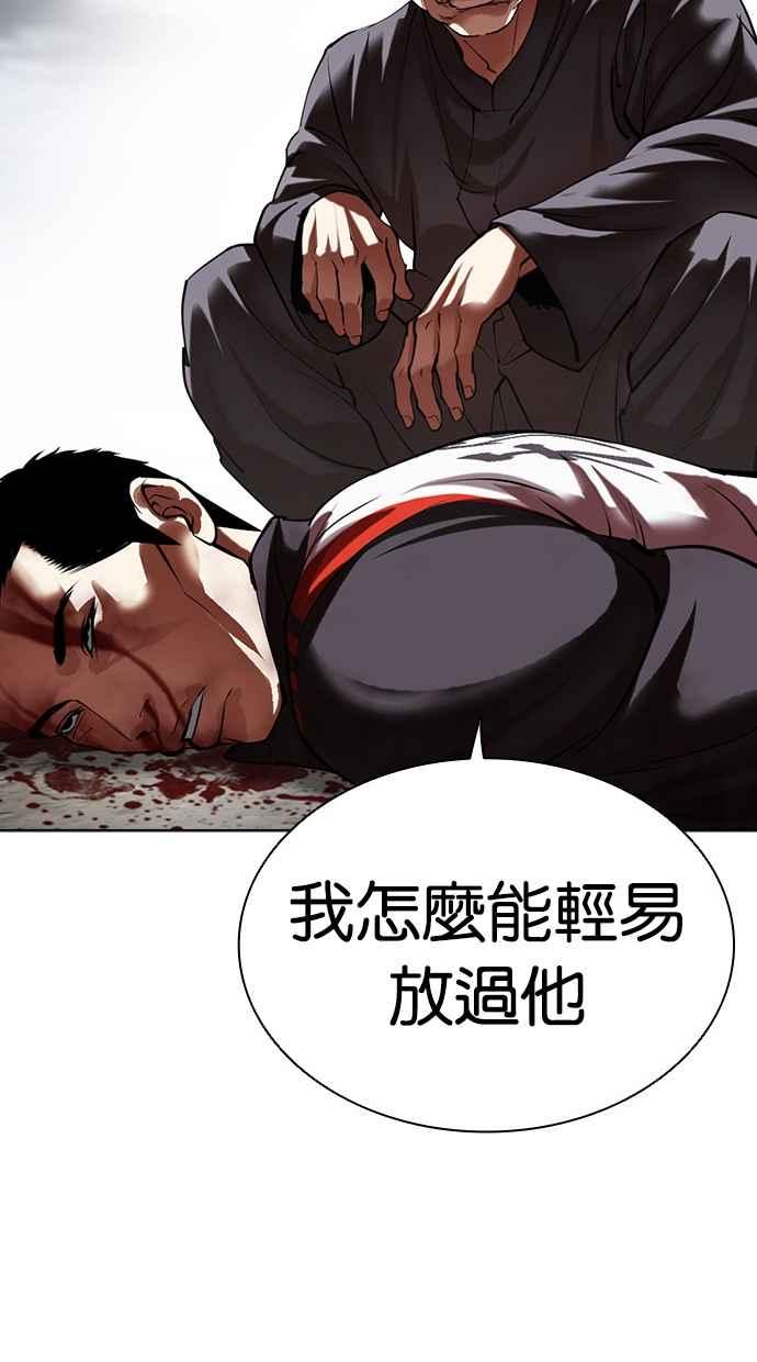 看脸时代 [第492话] 天俩 [11] 第90页