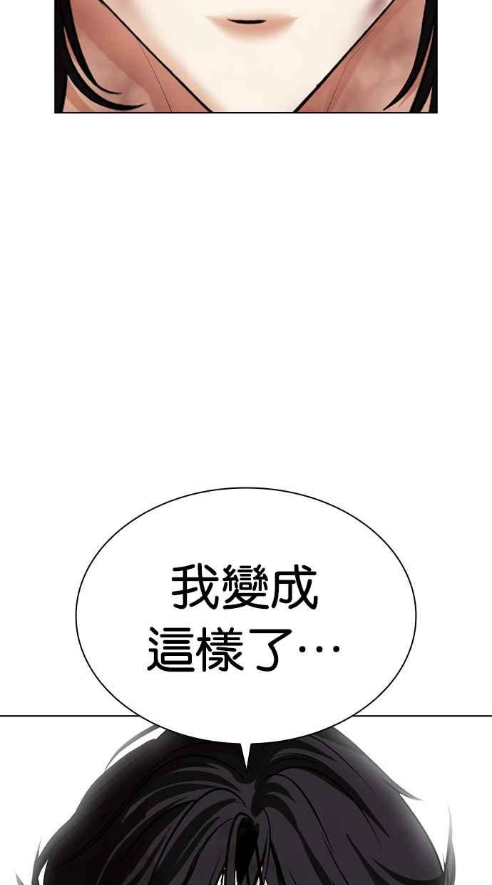 看脸时代 [第493话] 天俩 [12] 第116页