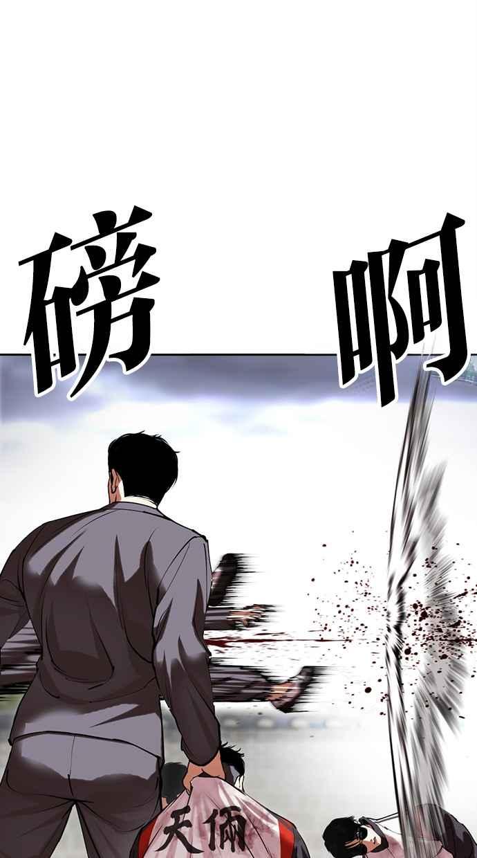 看脸时代 [第493话] 天俩 [12] 第99页
