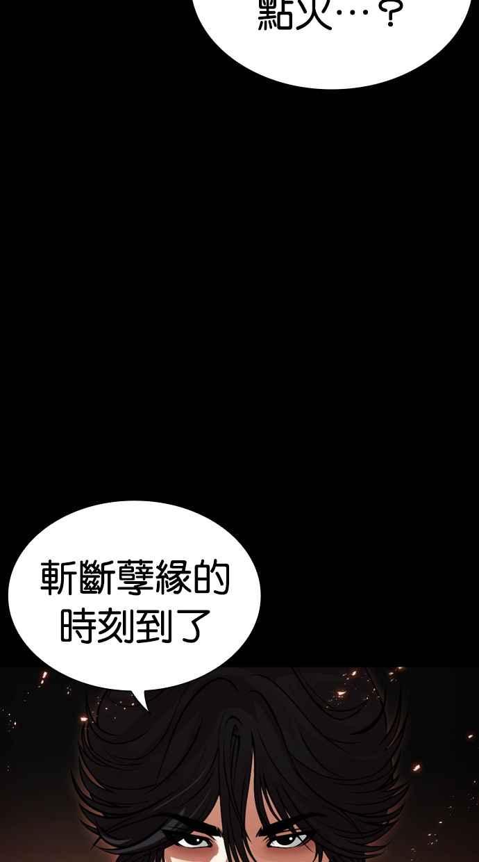 看脸时代 [第493话] 天俩 [12] 第8页