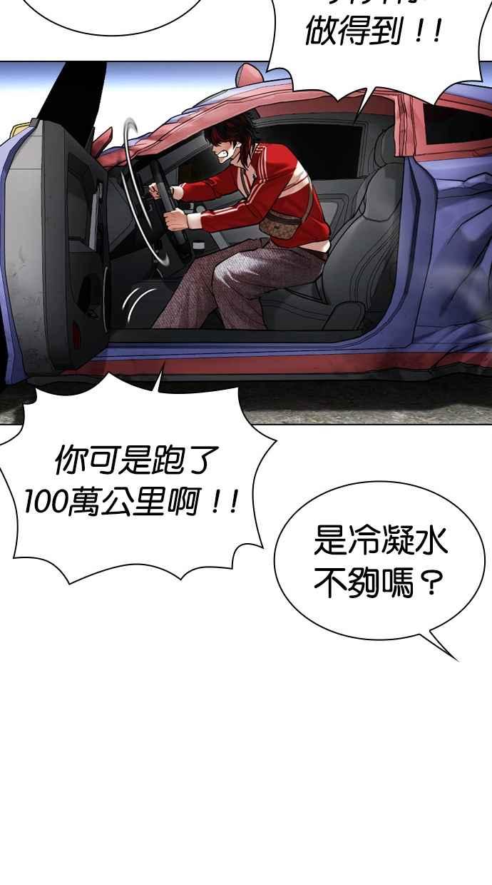 看脸时代 [第493话] 天俩 [12] 第46页