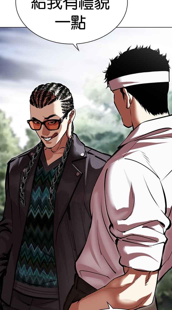 看脸时代 [第493话] 天俩 [12] 第142页