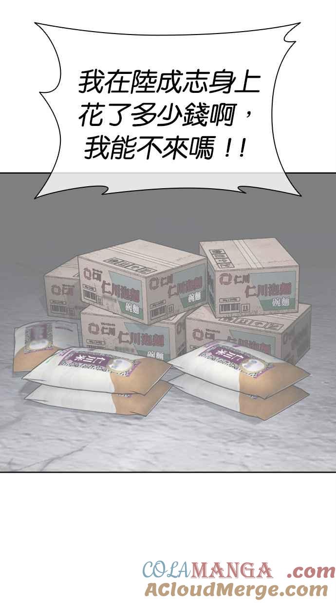 看脸时代 [第493话] 天俩 [12] 第33页
