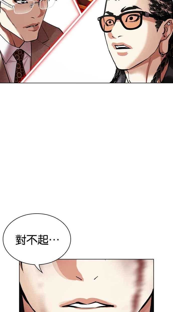 看脸时代 [第493话] 天俩 [12] 第115页