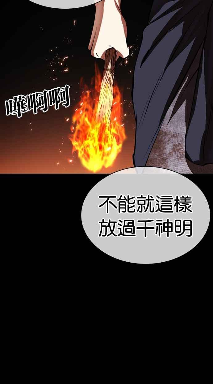 看脸时代 [第493话] 天俩 [12] 第10页