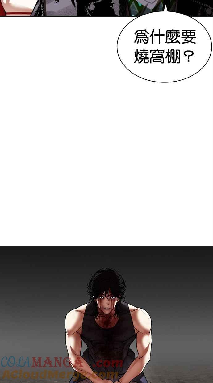 看脸时代 [第493话] 天俩 [12] 第109页