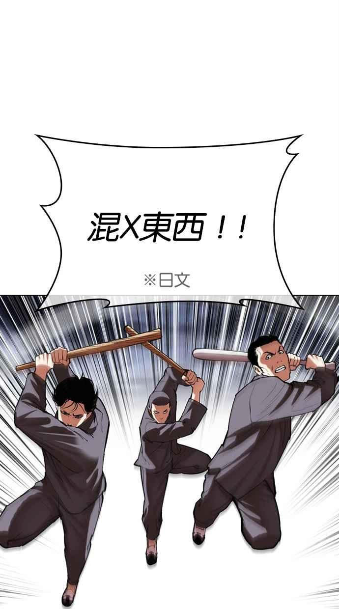 看脸时代 [第493话] 天俩 [12] 第75页