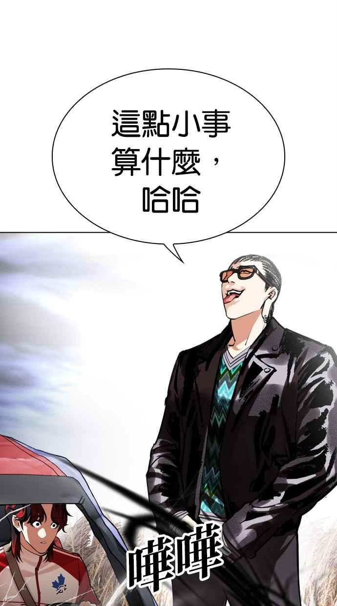 看脸时代 [第493话] 天俩 [12] 第48页