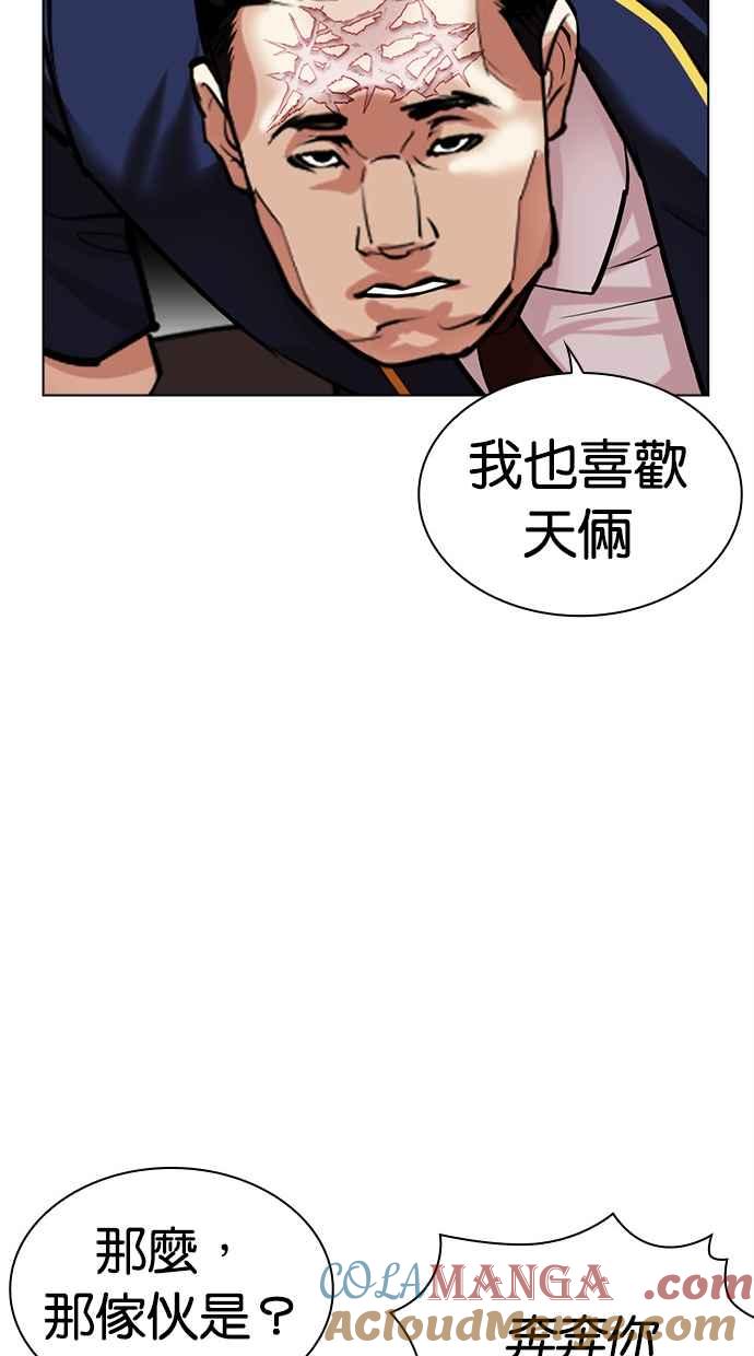 看脸时代 [第493话] 天俩 [12] 第45页