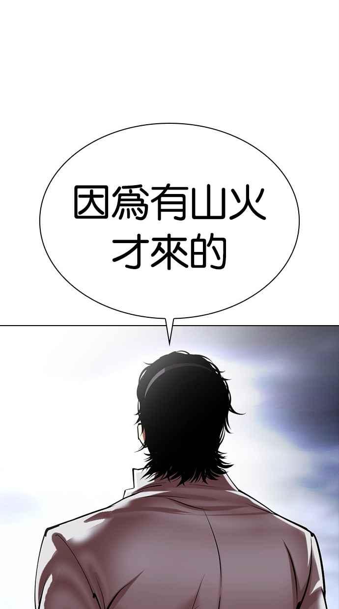 看脸时代 [第493话] 天俩 [12] 第40页