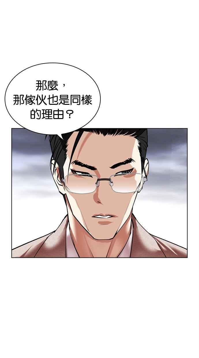 看脸时代 [第493话] 天俩 [12] 第34页
