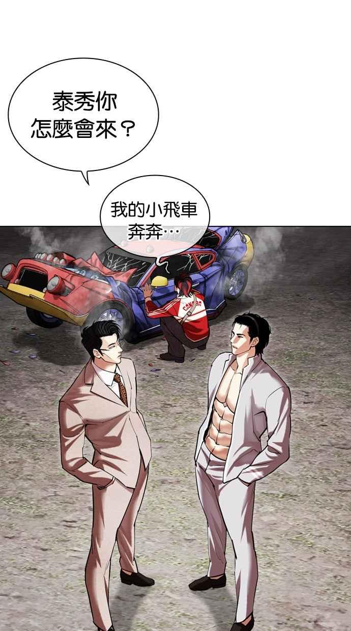 看脸时代 [第493话] 天俩 [12] 第38页