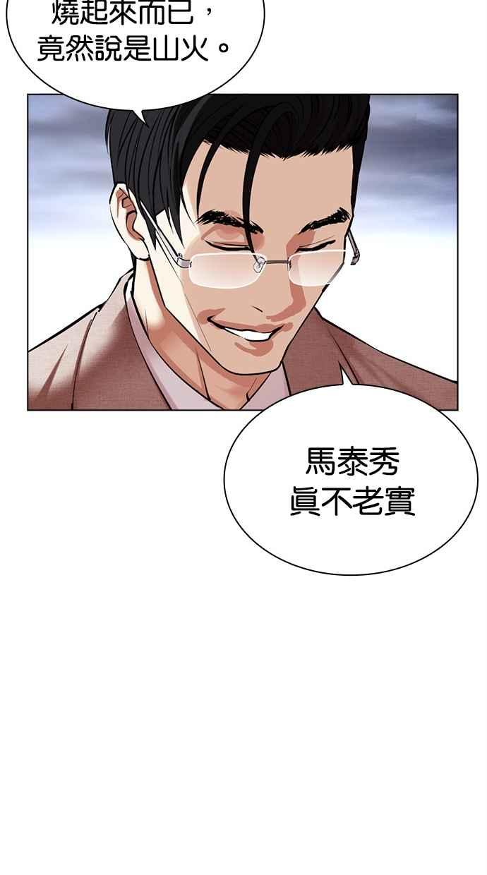看脸时代 [第493话] 天俩 [12] 第42页