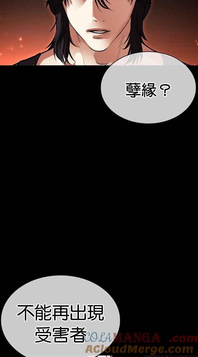 看脸时代 [第493话] 天俩 [12] 第9页