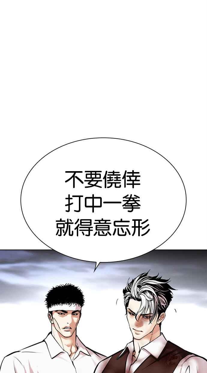看脸时代 [第493话] 天俩 [12] 第138页