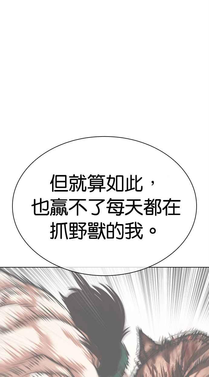 看脸时代 [第493话] 天俩 [12] 第122页