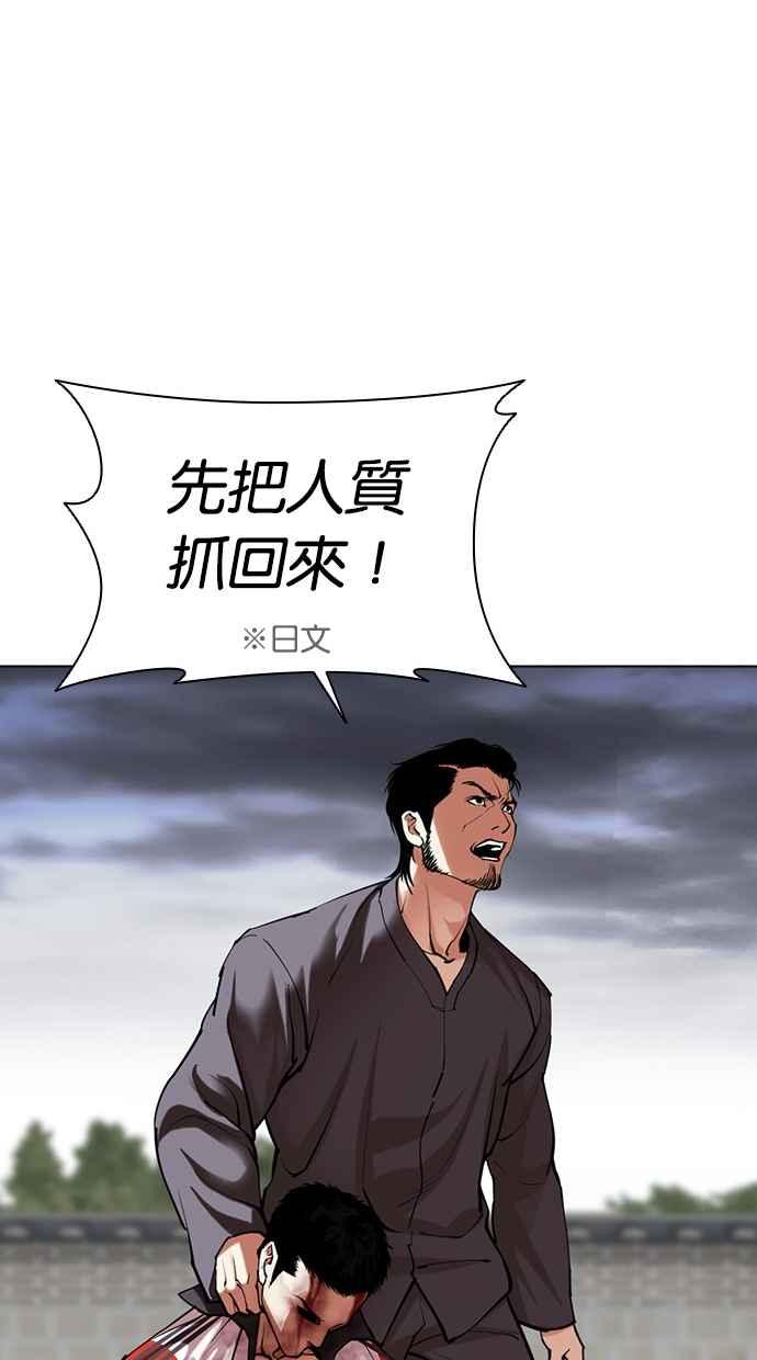 看脸时代 [第493话] 天俩 [12] 第95页
