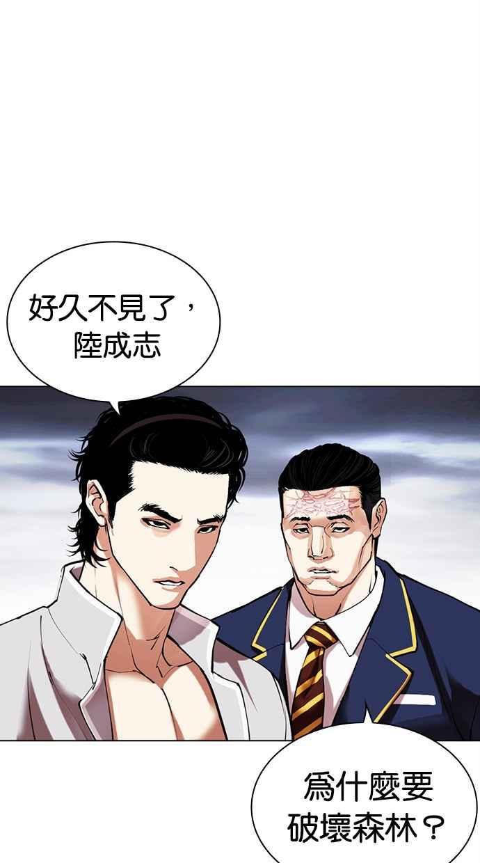 看脸时代 [第493话] 天俩 [12] 第107页