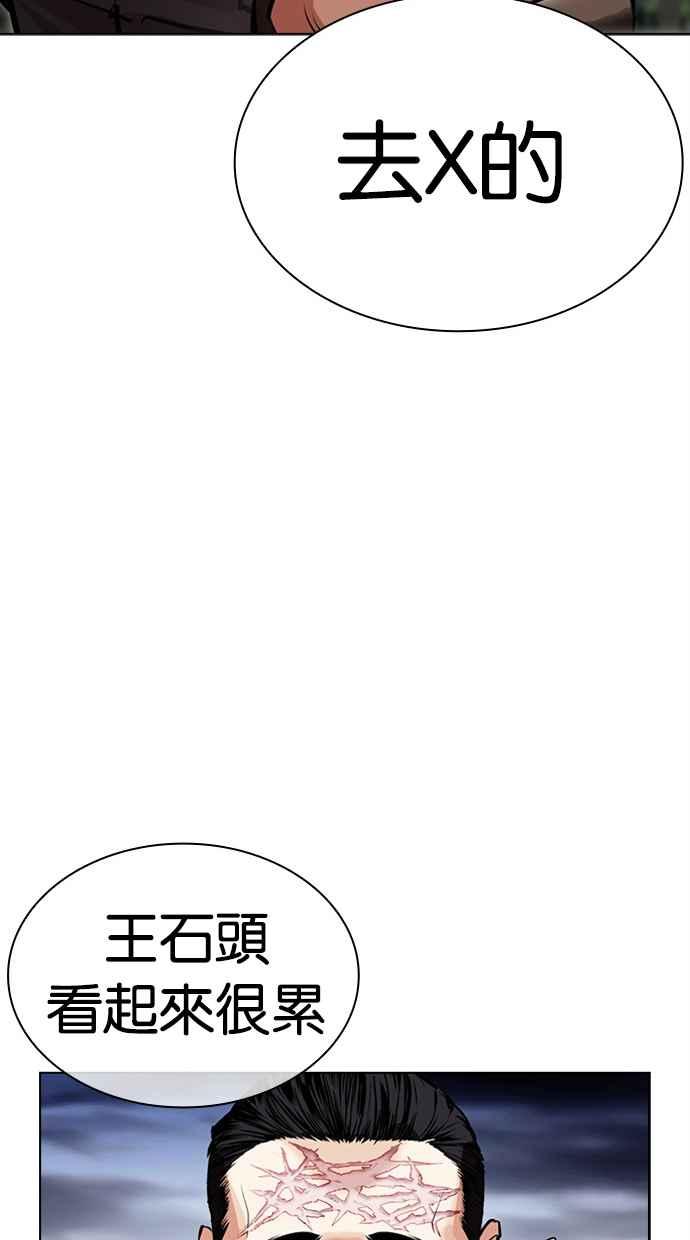 看脸时代 [第493话] 天俩 [12] 第143页