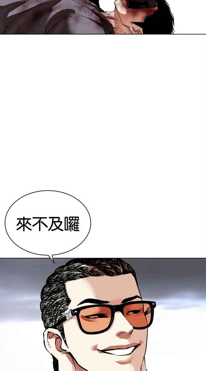 看脸时代 [第493话] 天俩 [12] 第104页