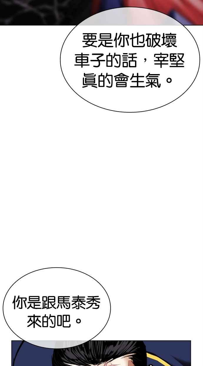 看脸时代 [第493话] 天俩 [12] 第44页