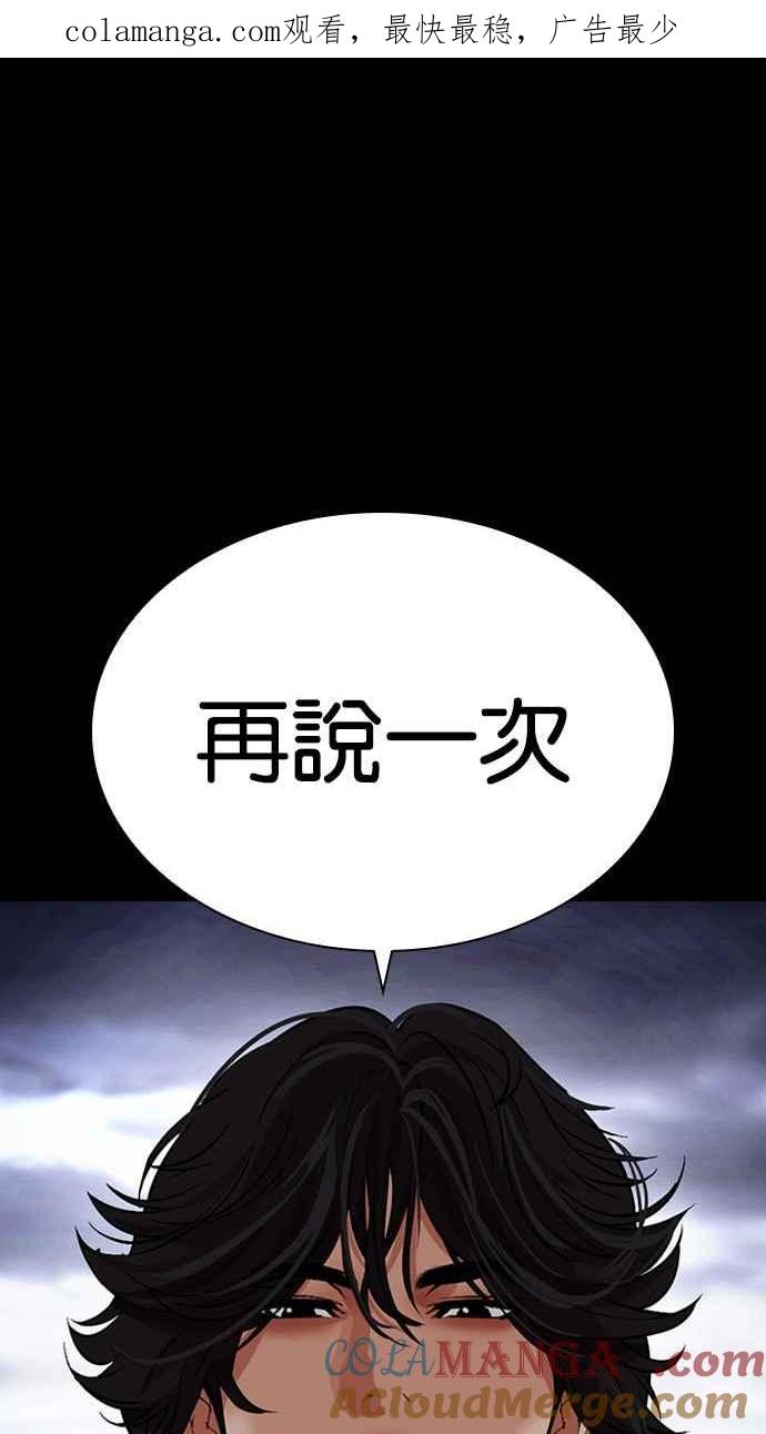 看脸时代 [第493话] 天俩 [12] 第1页