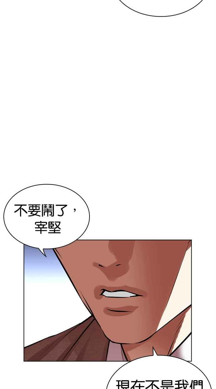看脸时代 [第493话] 天俩 [12] 第55页