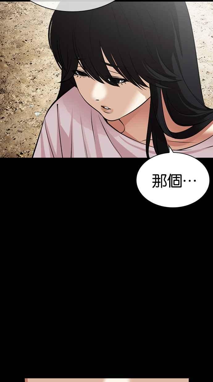 看脸时代 [第493话] 天俩 [12] 第3页