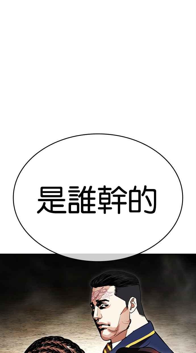 看脸时代 [第493话] 天俩 [12] 第135页