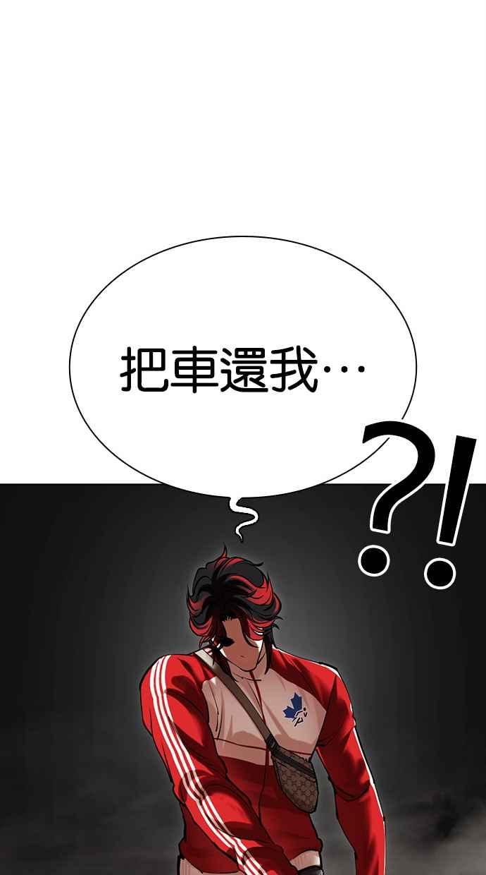 看脸时代 [第493话] 天俩 [12] 第92页