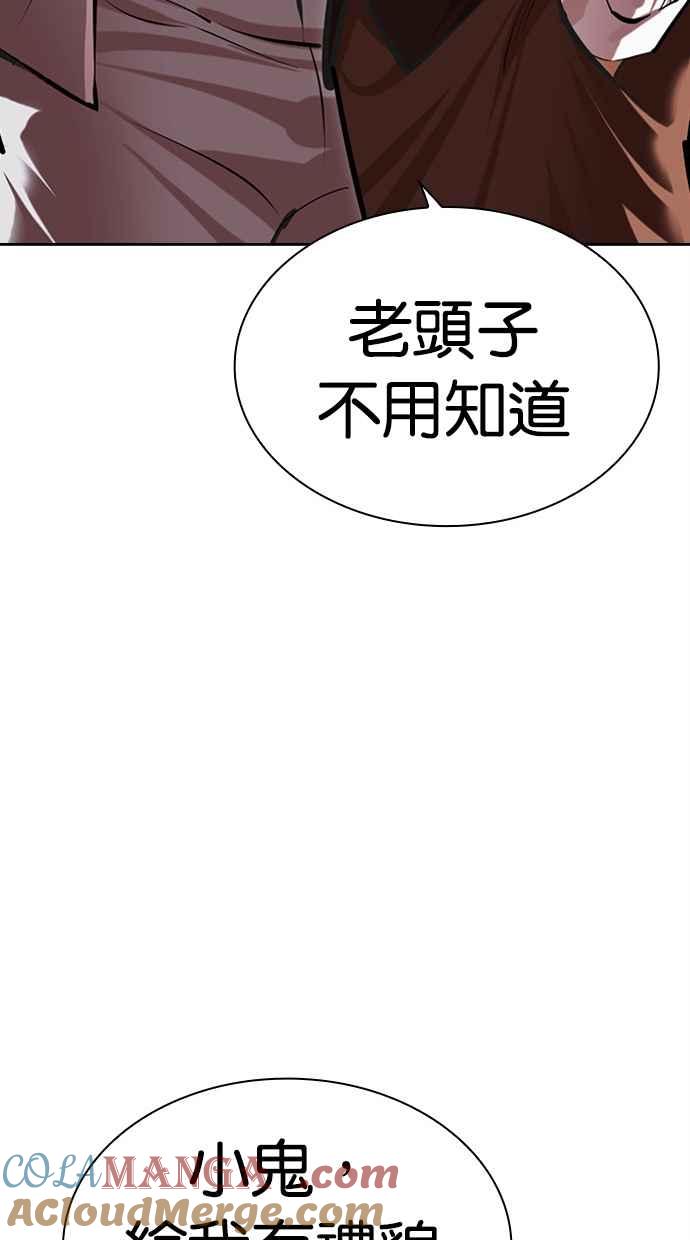 看脸时代 [第493话] 天俩 [12] 第141页