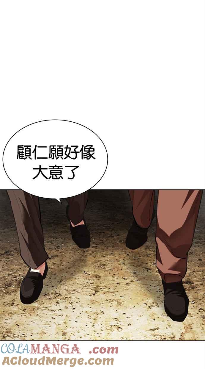 看脸时代 [第493话] 天俩 [12] 第137页