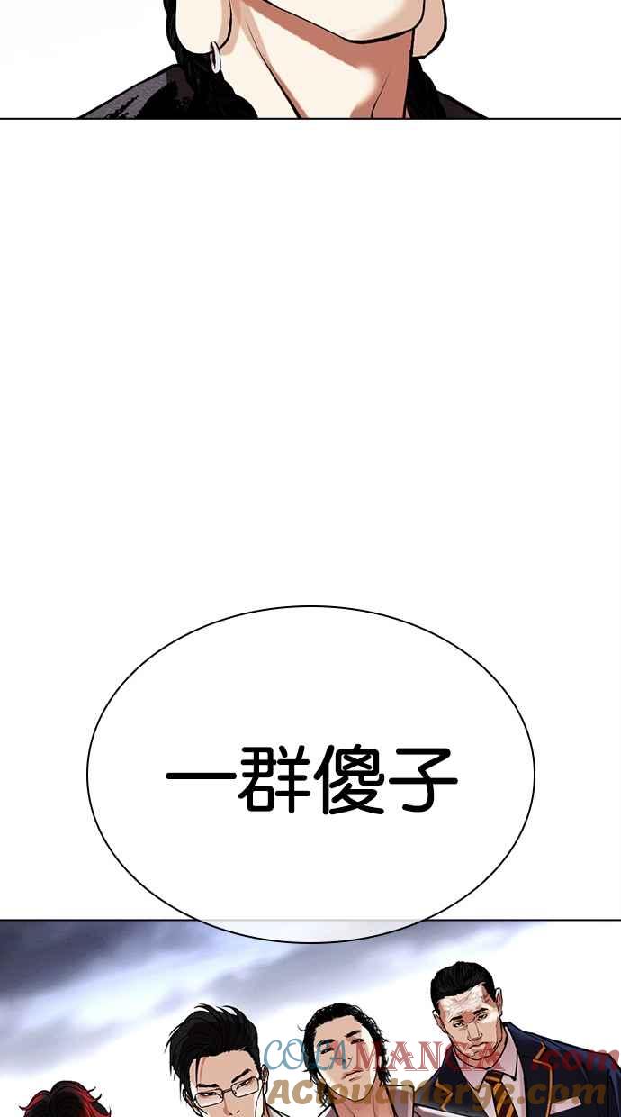 看脸时代 [第493话] 天俩 [12] 第105页
