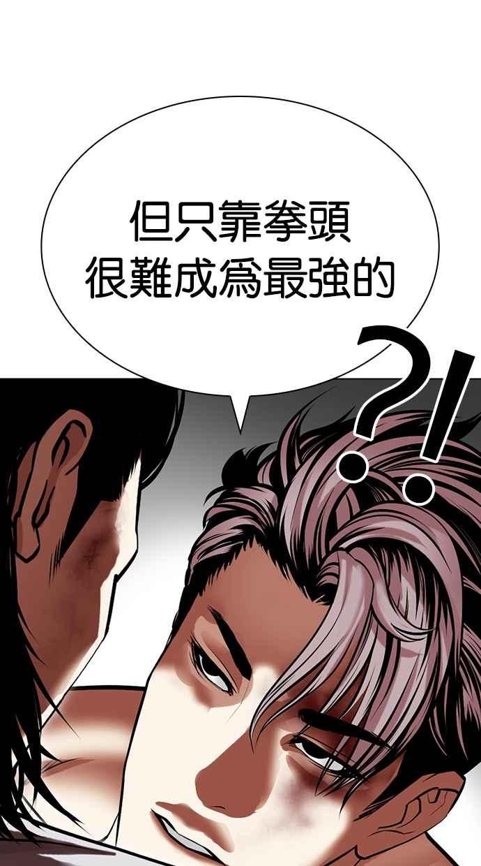 看脸时代 [第494话] 天俩 [13] 第22页