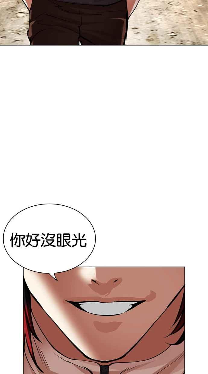 看脸时代 [第494话] 天俩 [13] 第78页