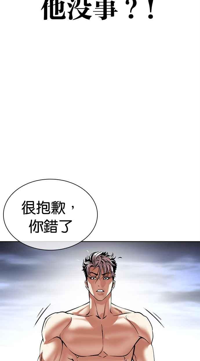 看脸时代 [第494话] 天俩 [13] 第88页