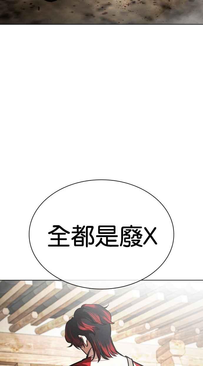 看脸时代 [第494话] 天俩 [13] 第75页