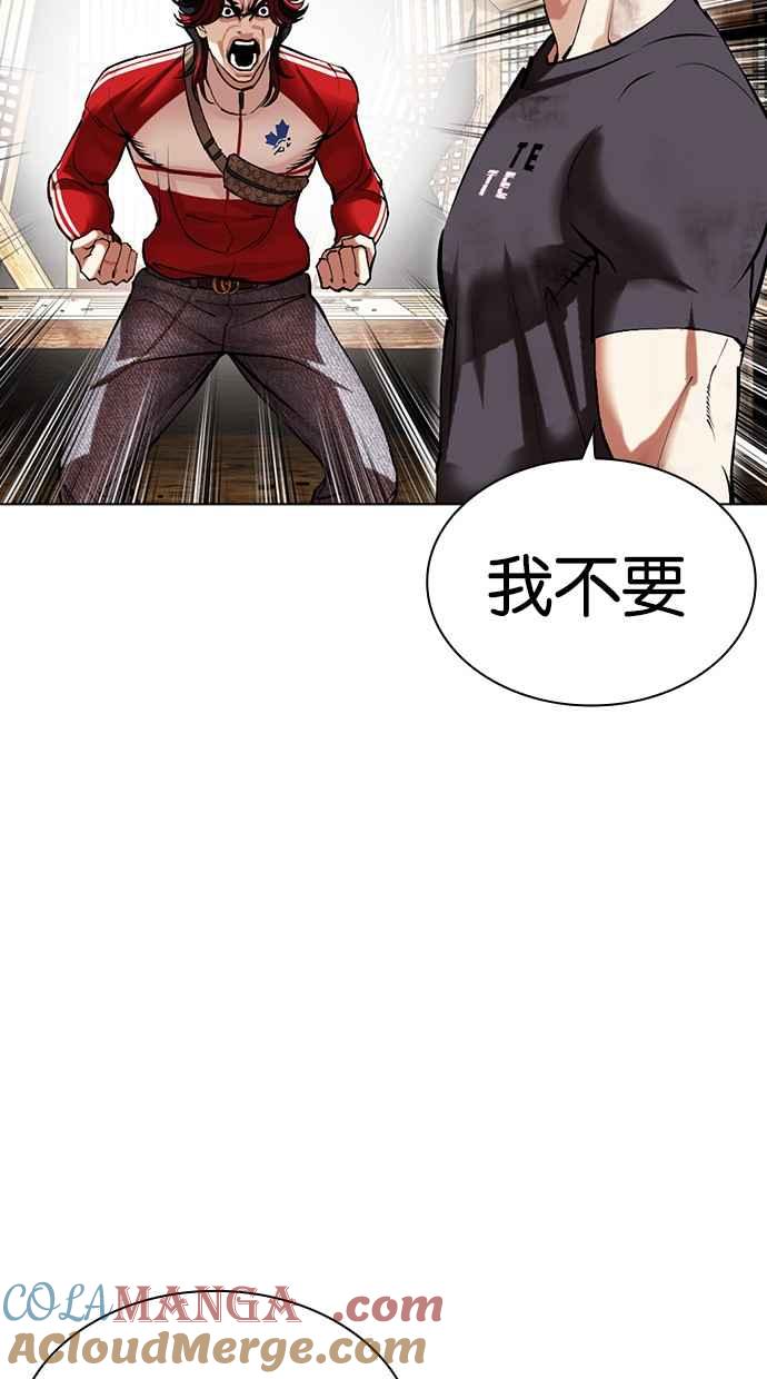 看脸时代 [第494话] 天俩 [13] 第9页