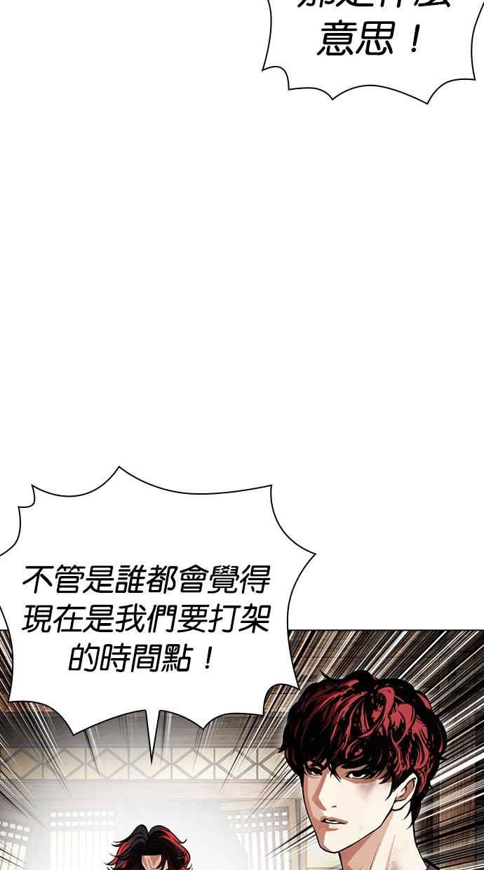 看脸时代 [第494话] 天俩 [13] 第8页