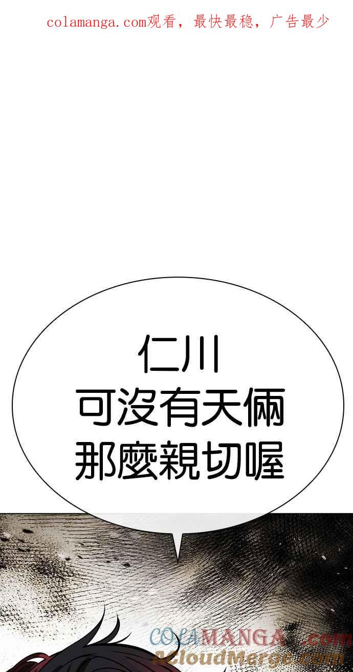 看脸时代 [第494话] 天俩 [13] 第1页
