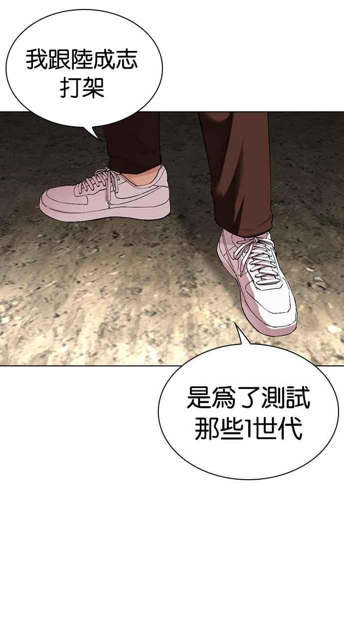 看脸时代 [第494话] 天俩 [13] 第146页