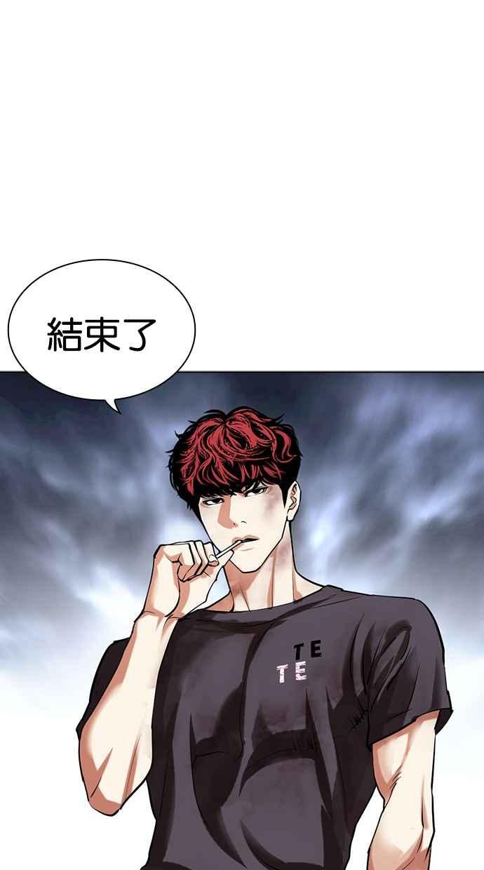 看脸时代 [第494话] 天俩 [13] 第68页