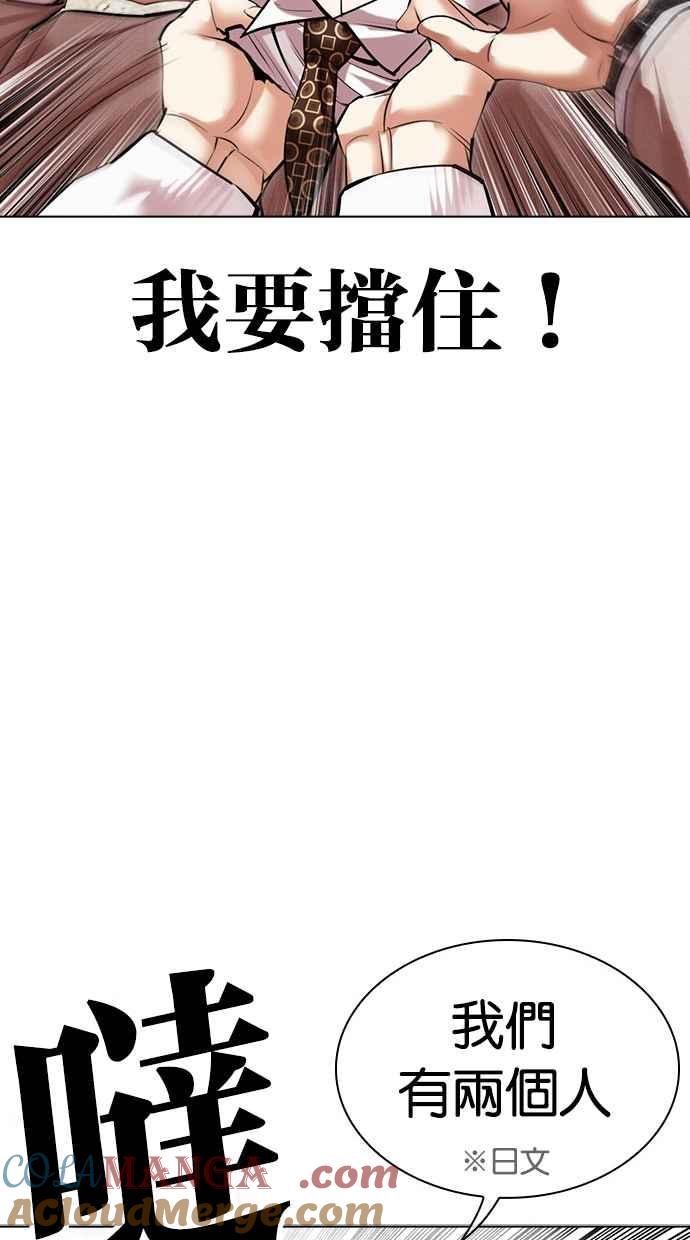 看脸时代 [第494话] 天俩 [13] 第61页